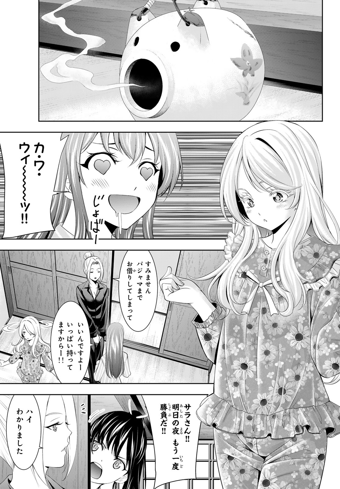 女神のカフェテラス - 第138話 - Page 11