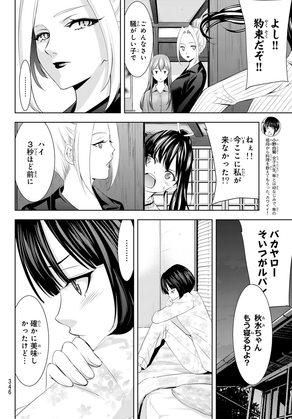 女神のカフェテラス - 第138話 - Page 12