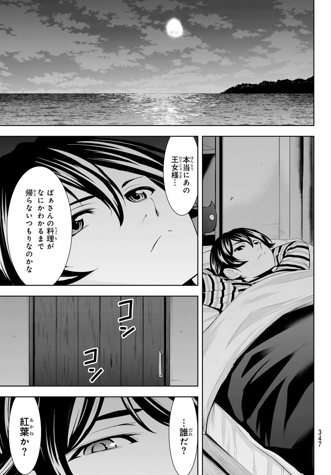 女神のカフェテラス - 第138話 - Page 13