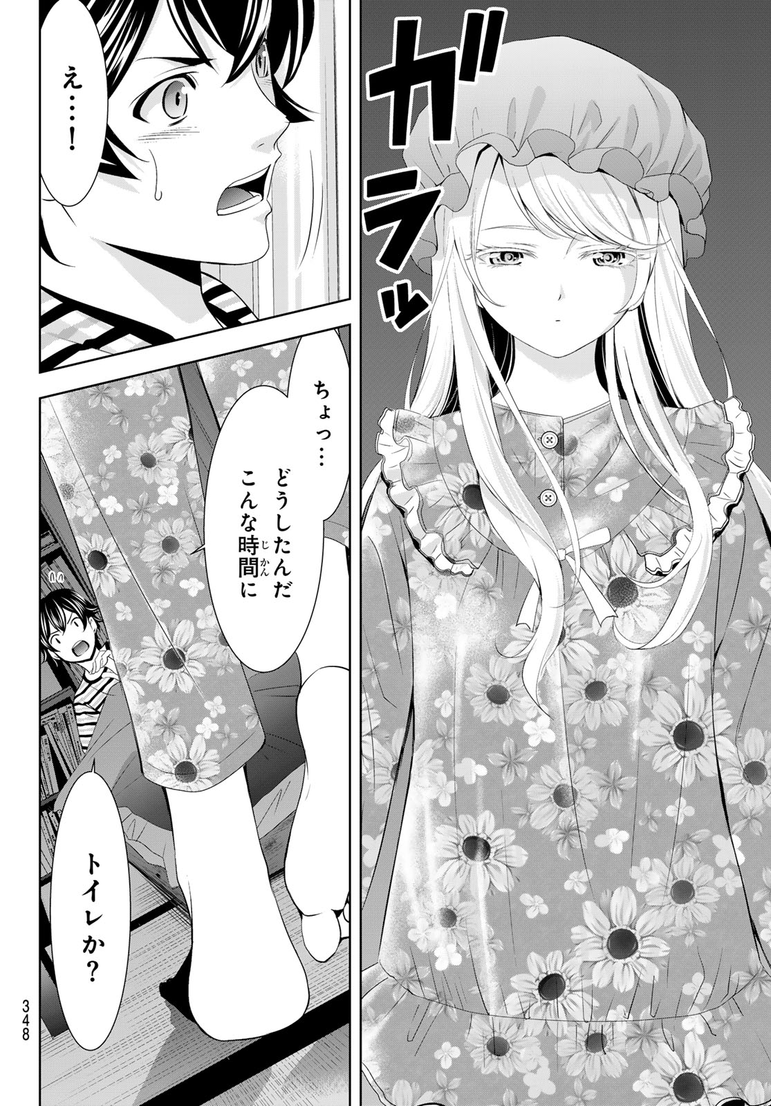 女神のカフェテラス - 第138話 - Page 14