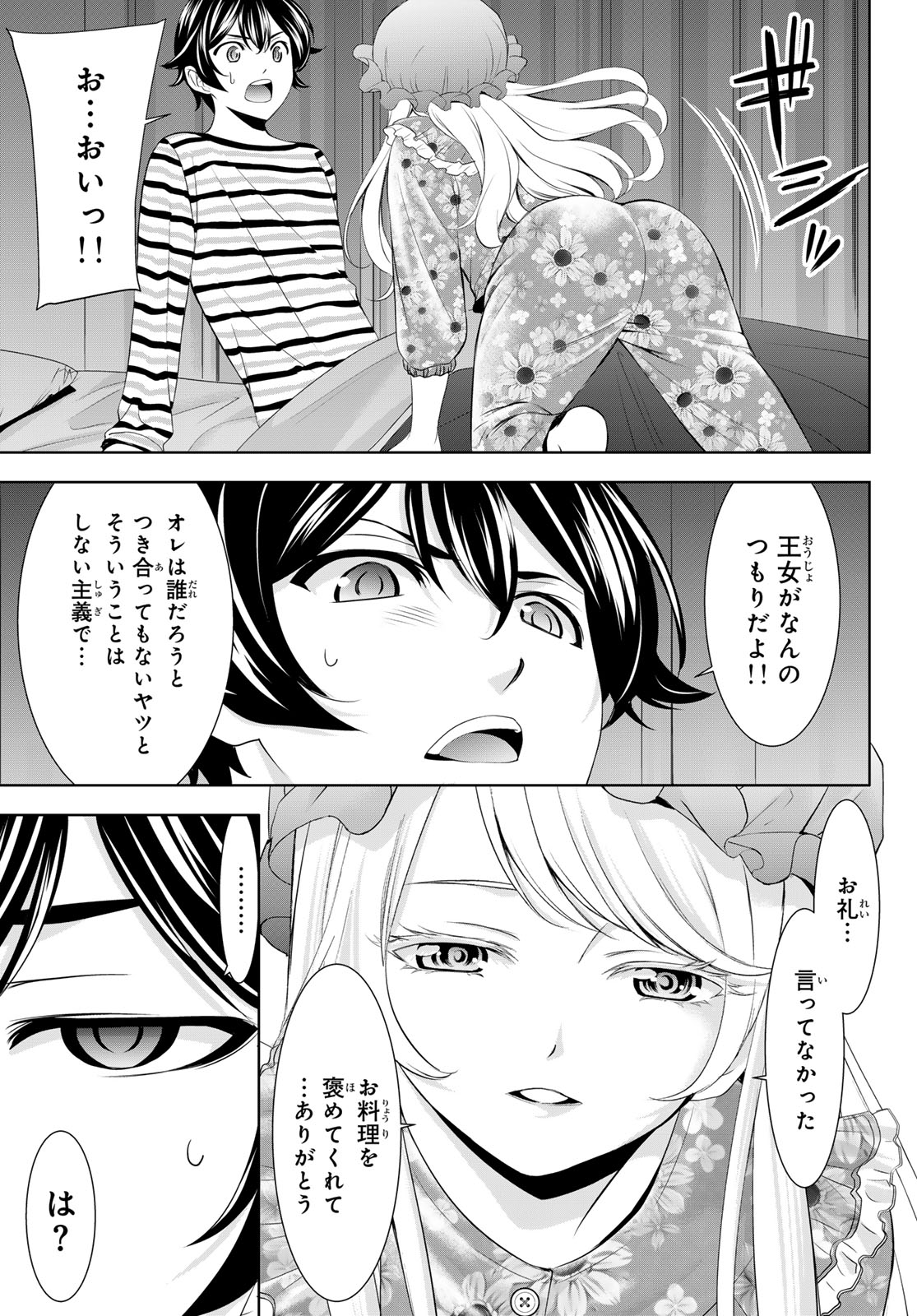 女神のカフェテラス - 第138話 - Page 15