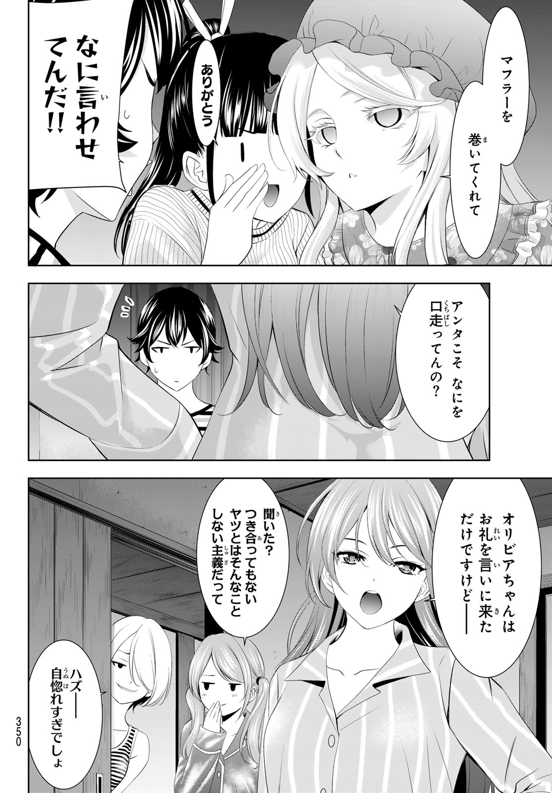 女神のカフェテラス - 第138話 - Page 16