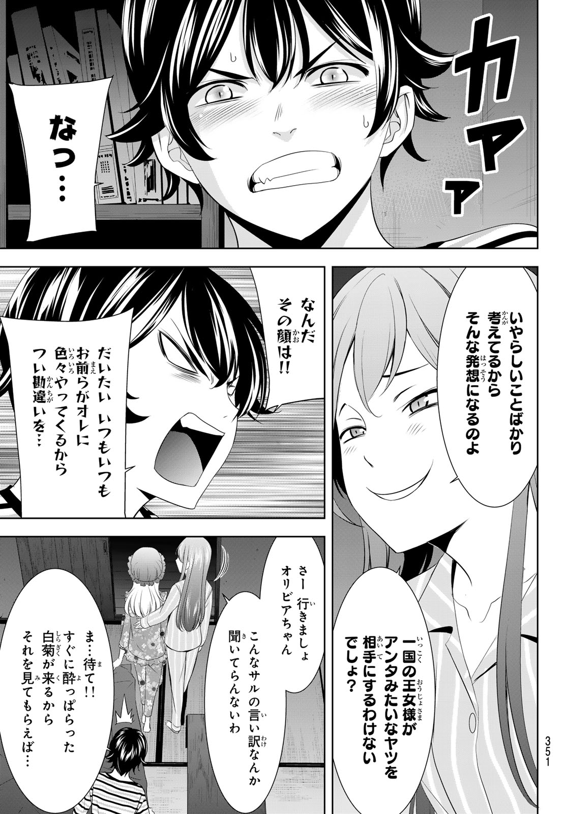 女神のカフェテラス - 第138話 - Page 17