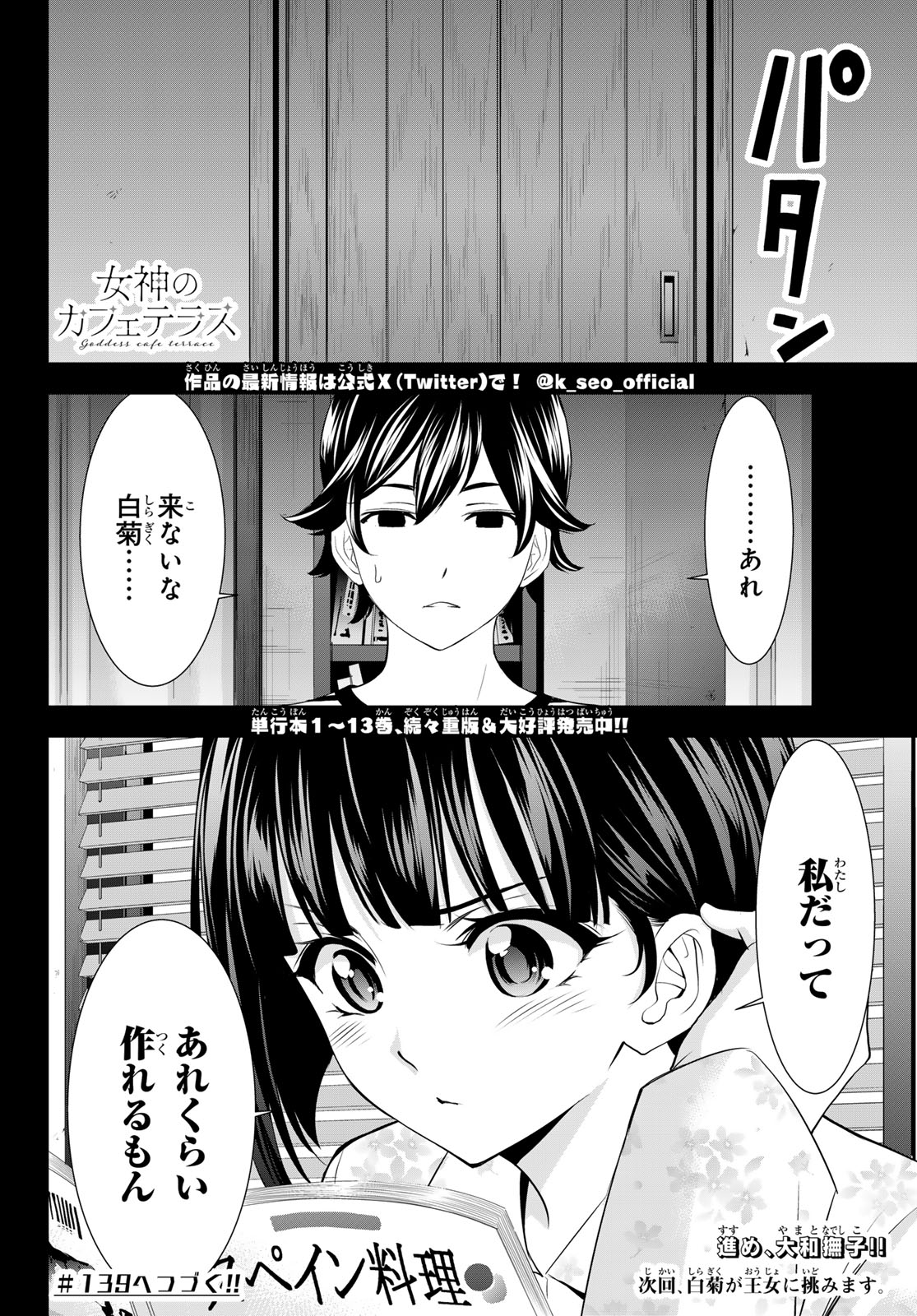 女神のカフェテラス - 第138話 - Page 18