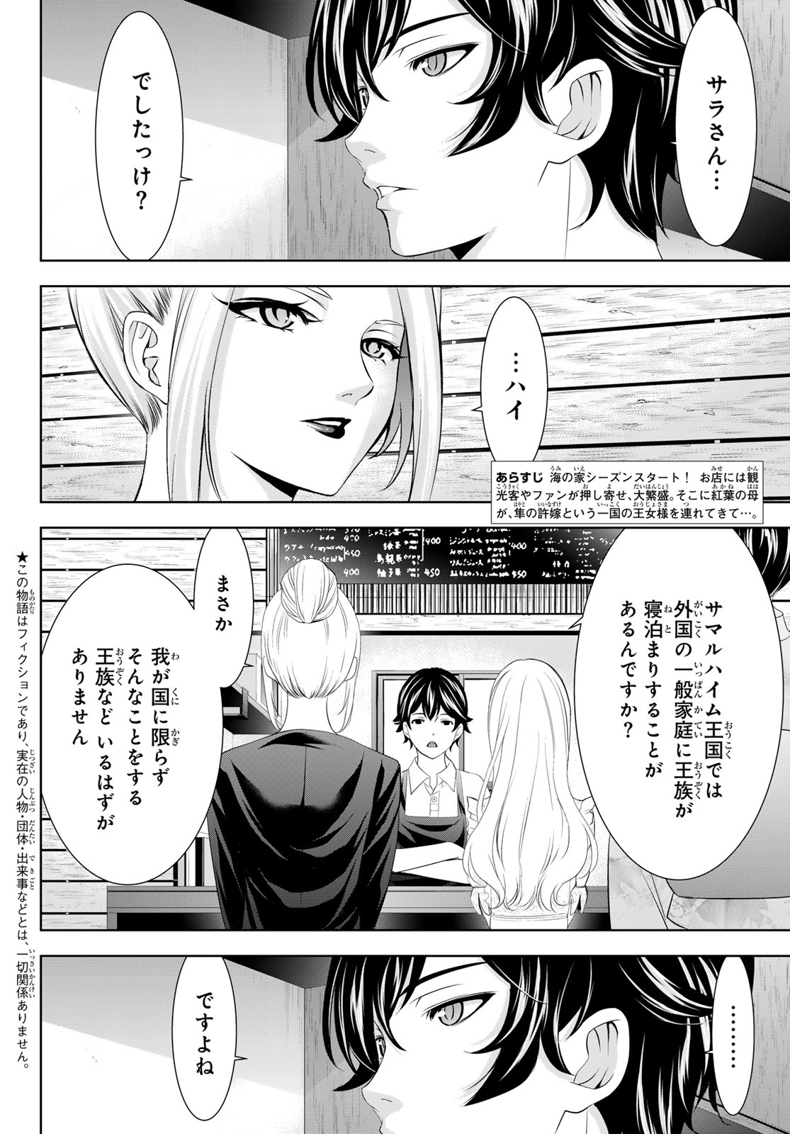 女神のカフェテラス - 第137話 - Page 2