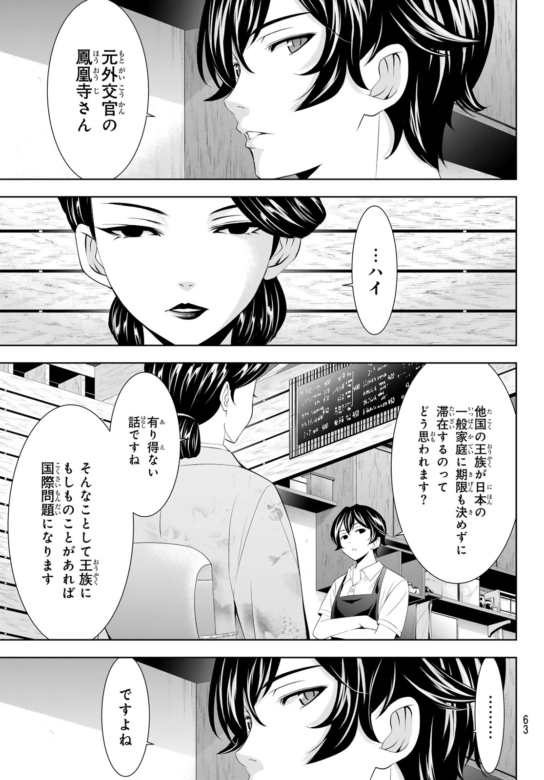 女神のカフェテラス - 第137話 - Page 3