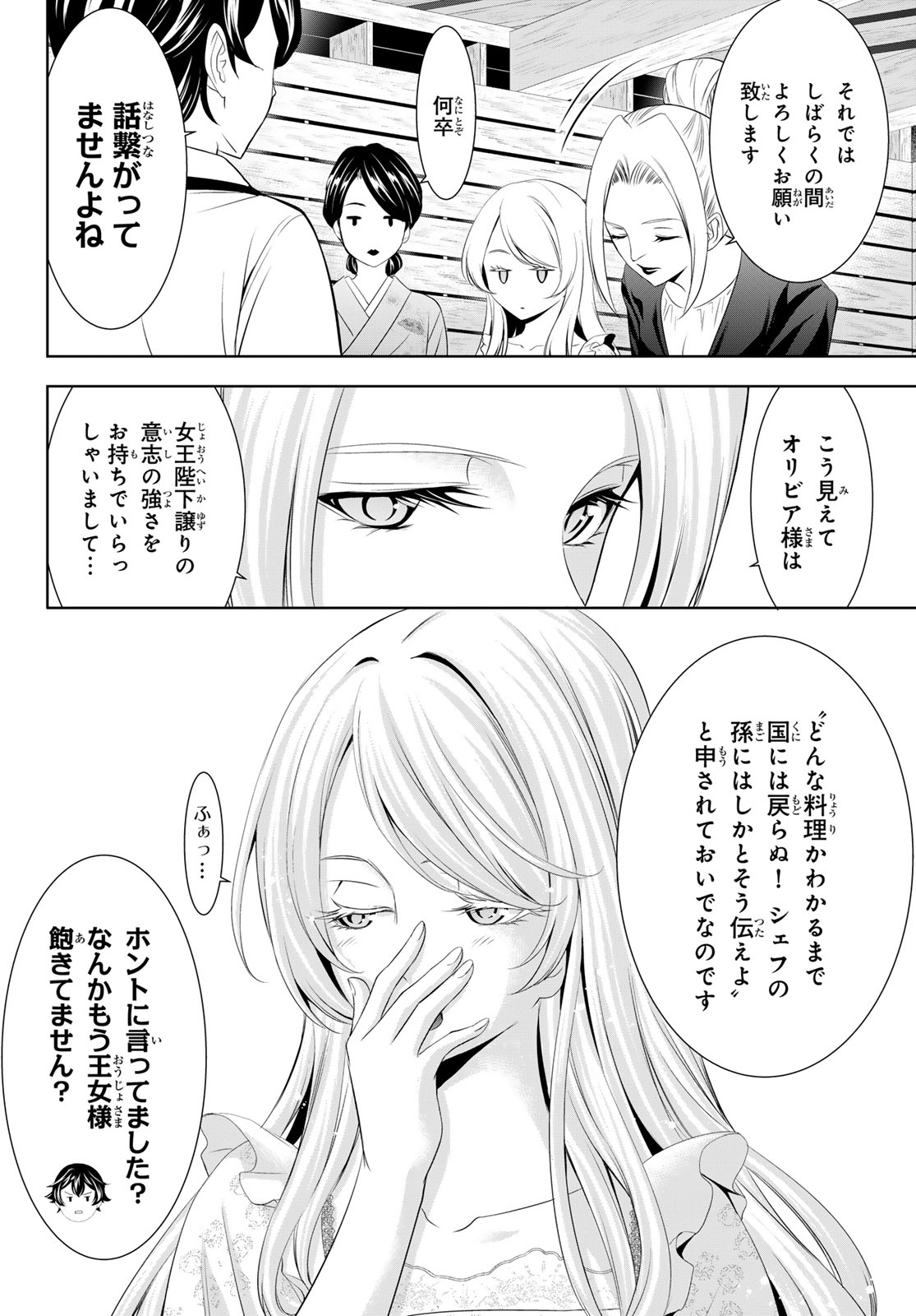 女神のカフェテラス - 第137話 - Page 4