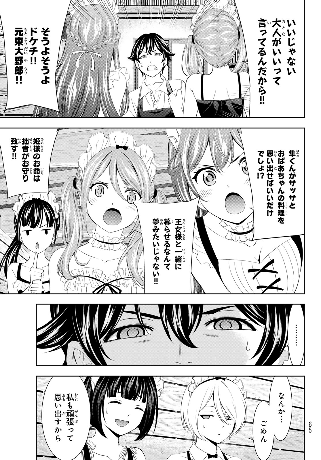 女神のカフェテラス - 第137話 - Page 5