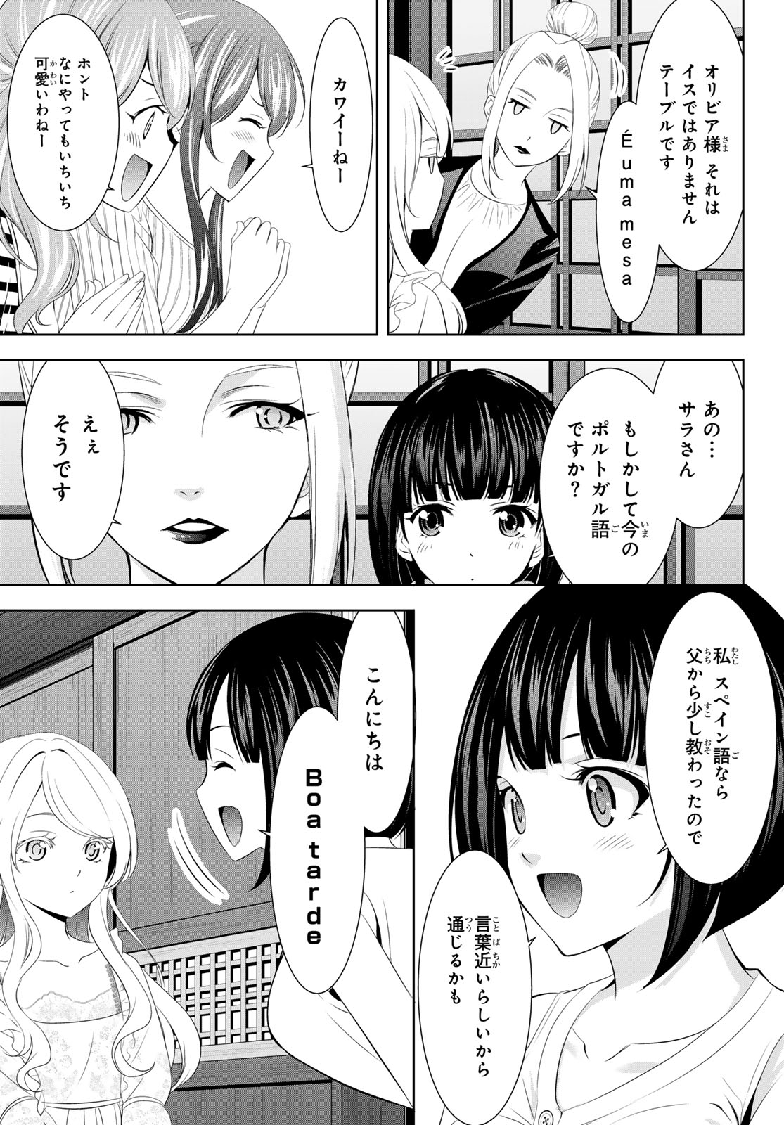 女神のカフェテラス - 第137話 - Page 7