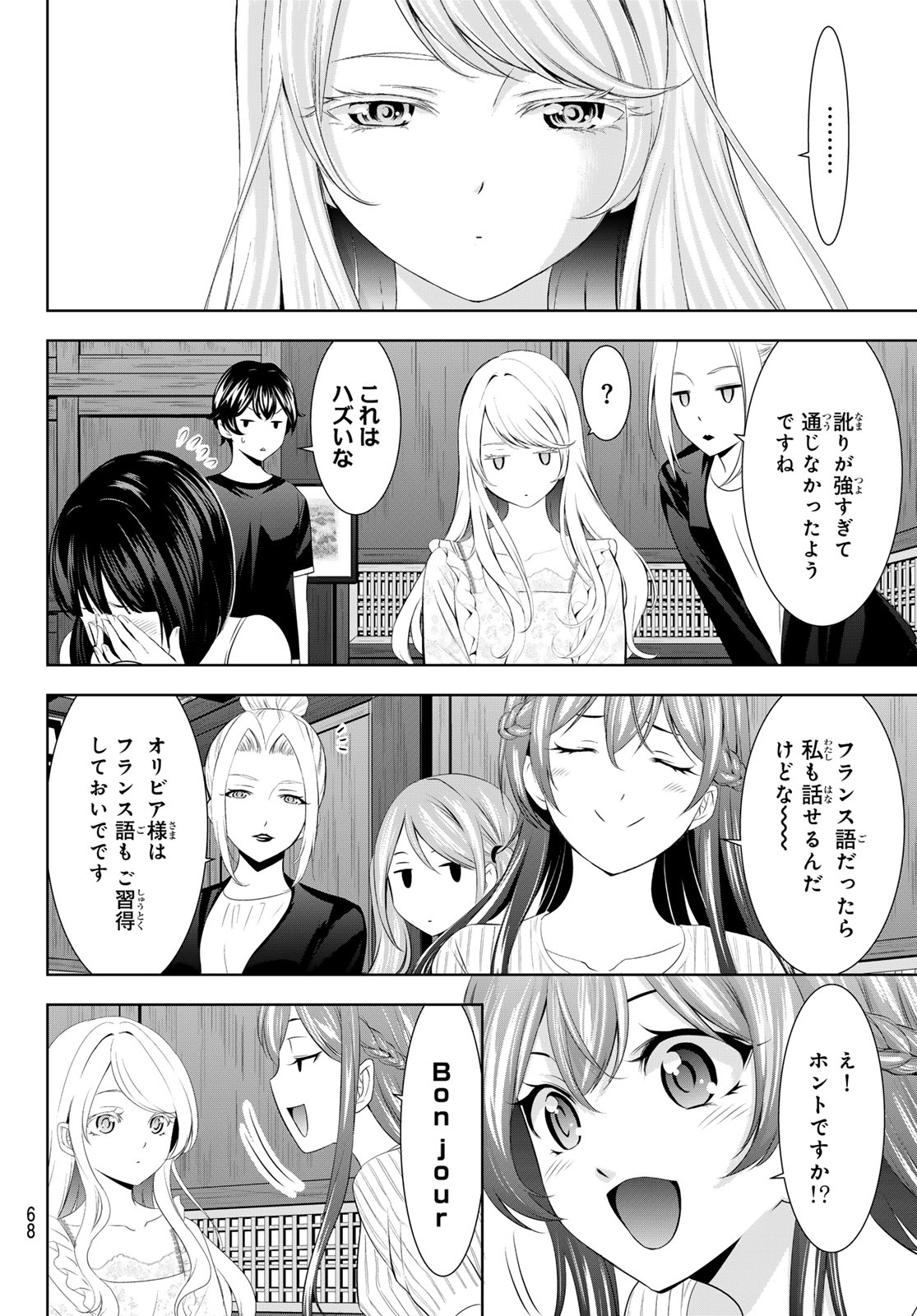 女神のカフェテラス - 第137話 - Page 8