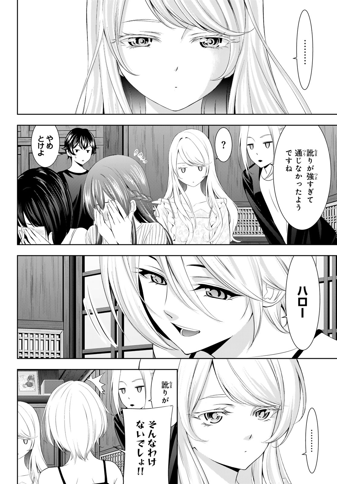 女神のカフェテラス - 第137話 - Page 9