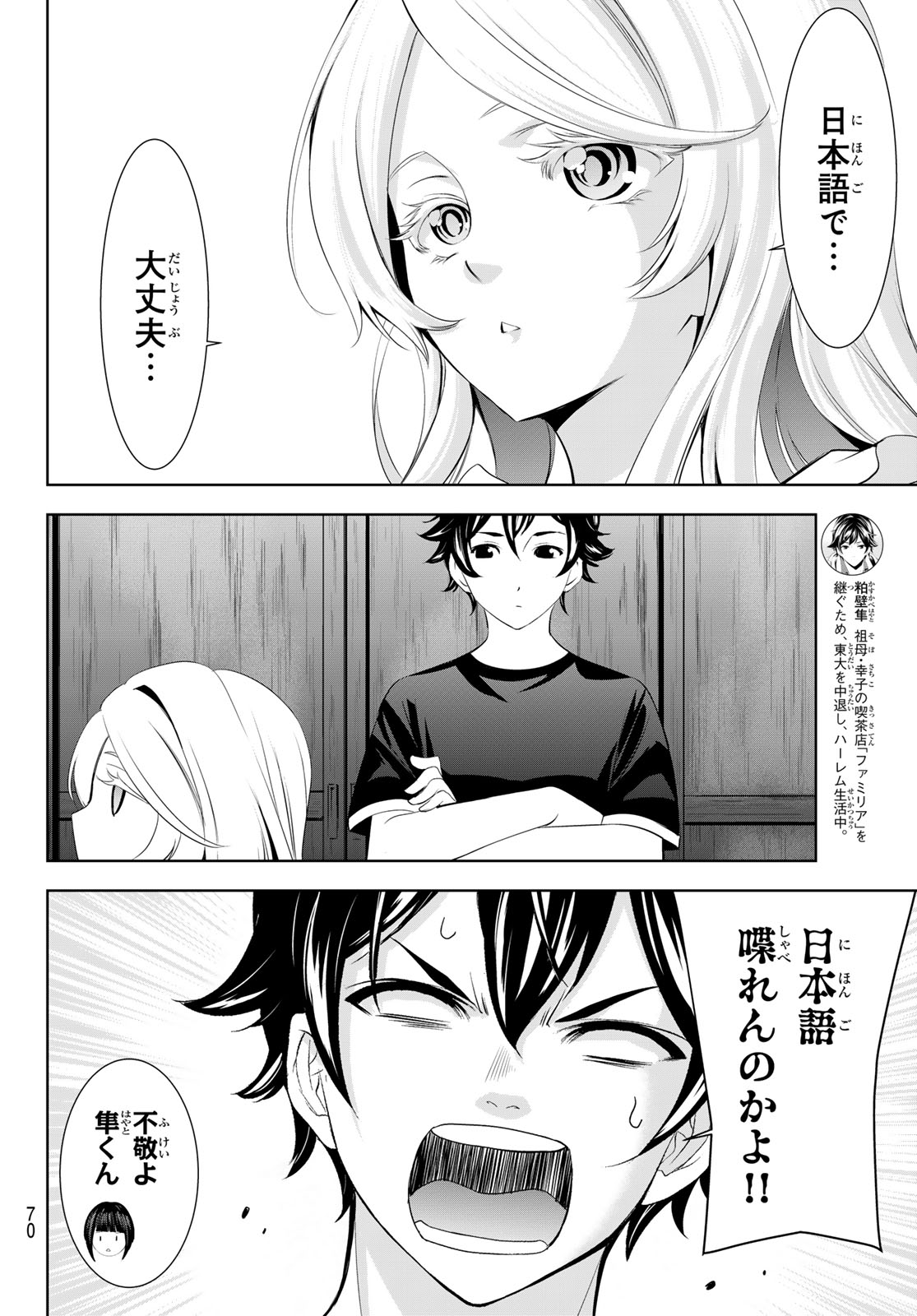 女神のカフェテラス - 第137話 - Page 10