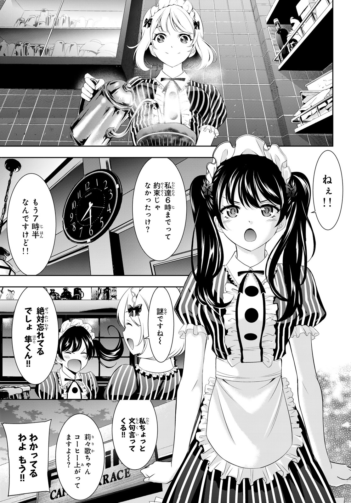 女神のカフェテラス - 第137話 - Page 11