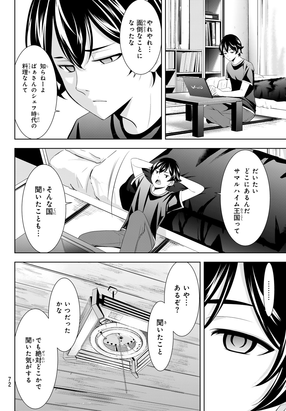 女神のカフェテラス - 第137話 - Page 12