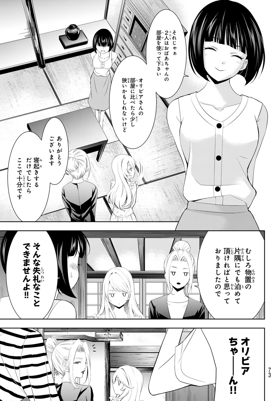 女神のカフェテラス - 第137話 - Page 13