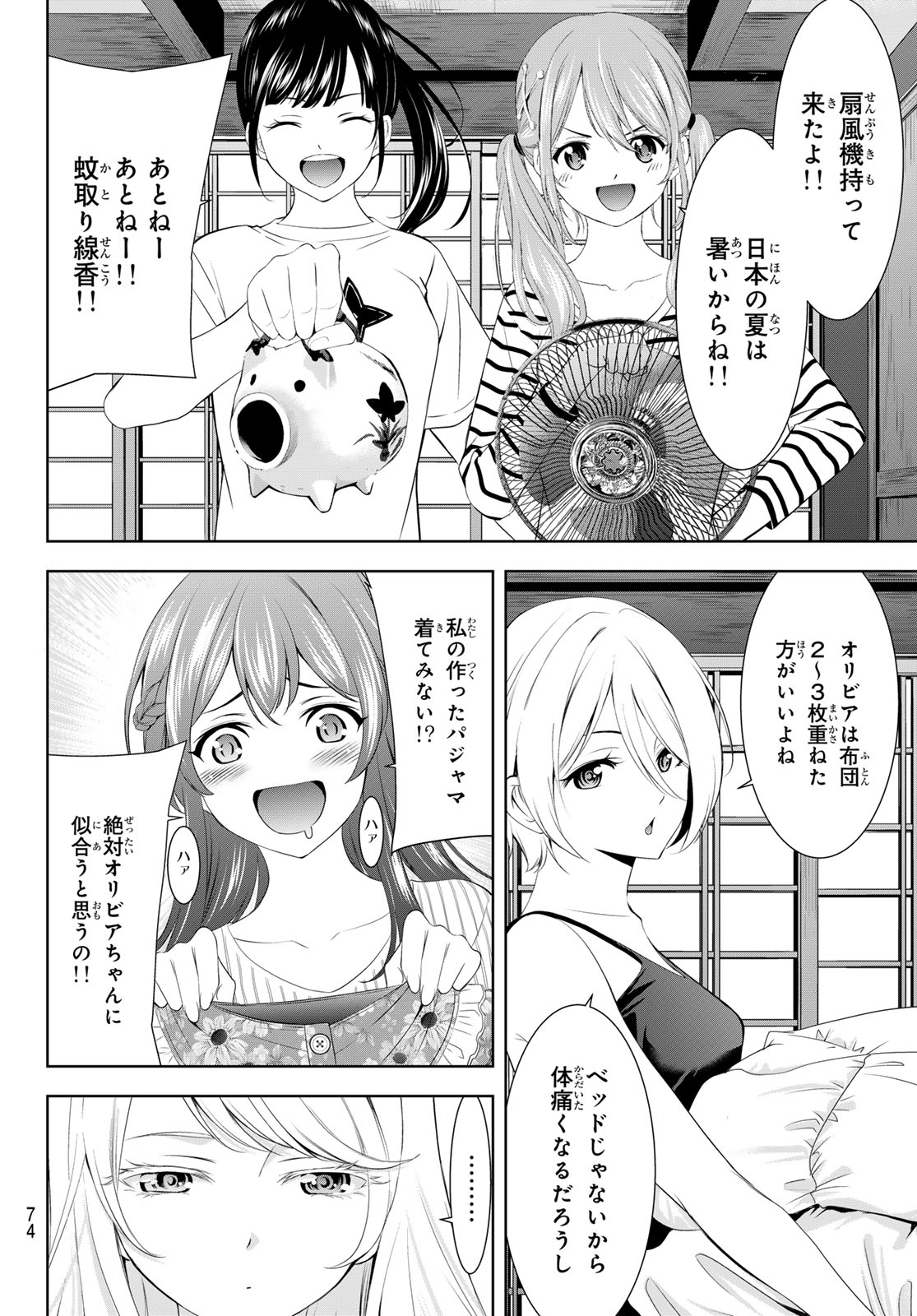 女神のカフェテラス - 第137話 - Page 14