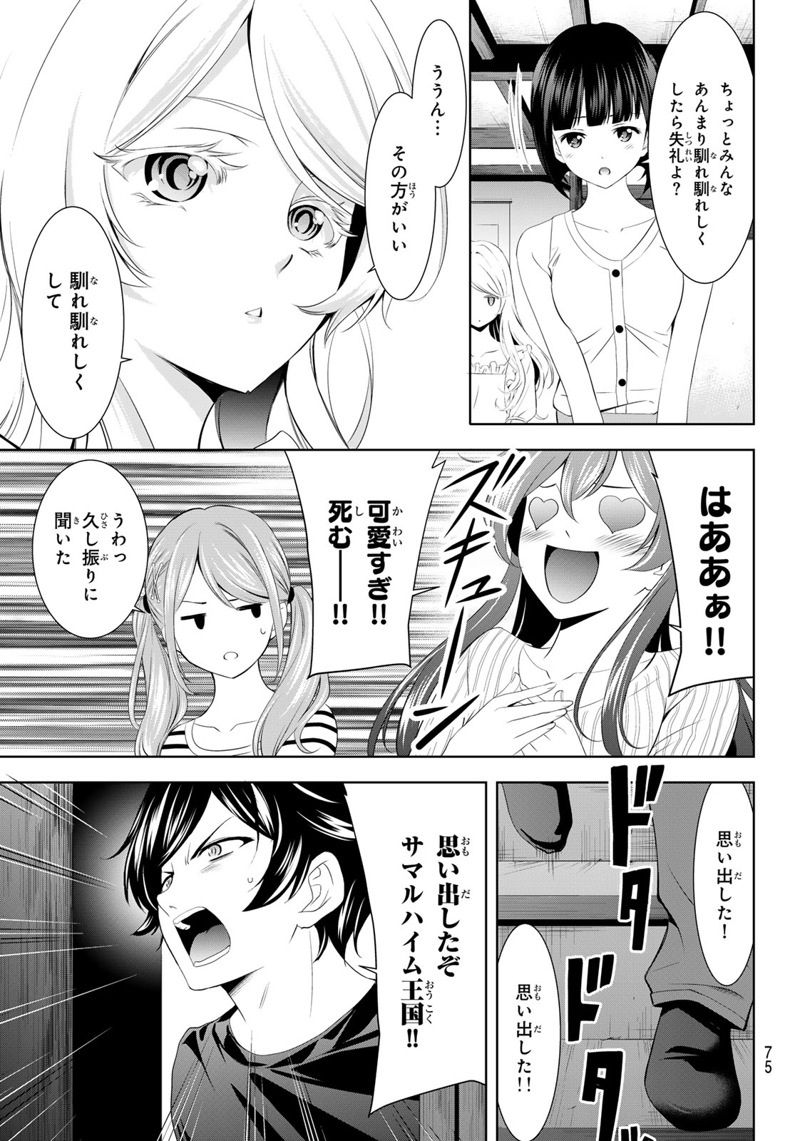 女神のカフェテラス - 第137話 - Page 15