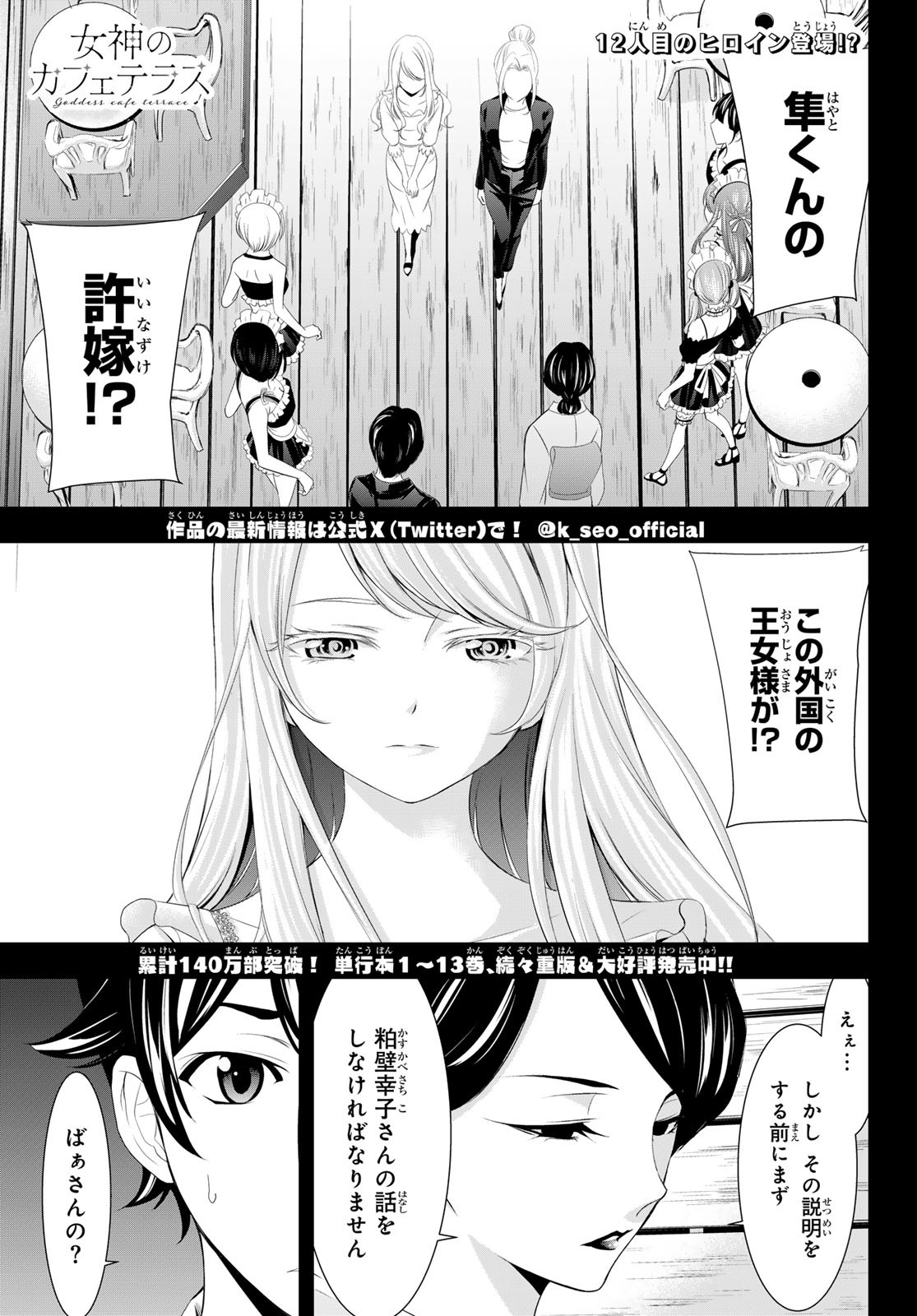 女神のカフェテラス - 第136話 - Page 1