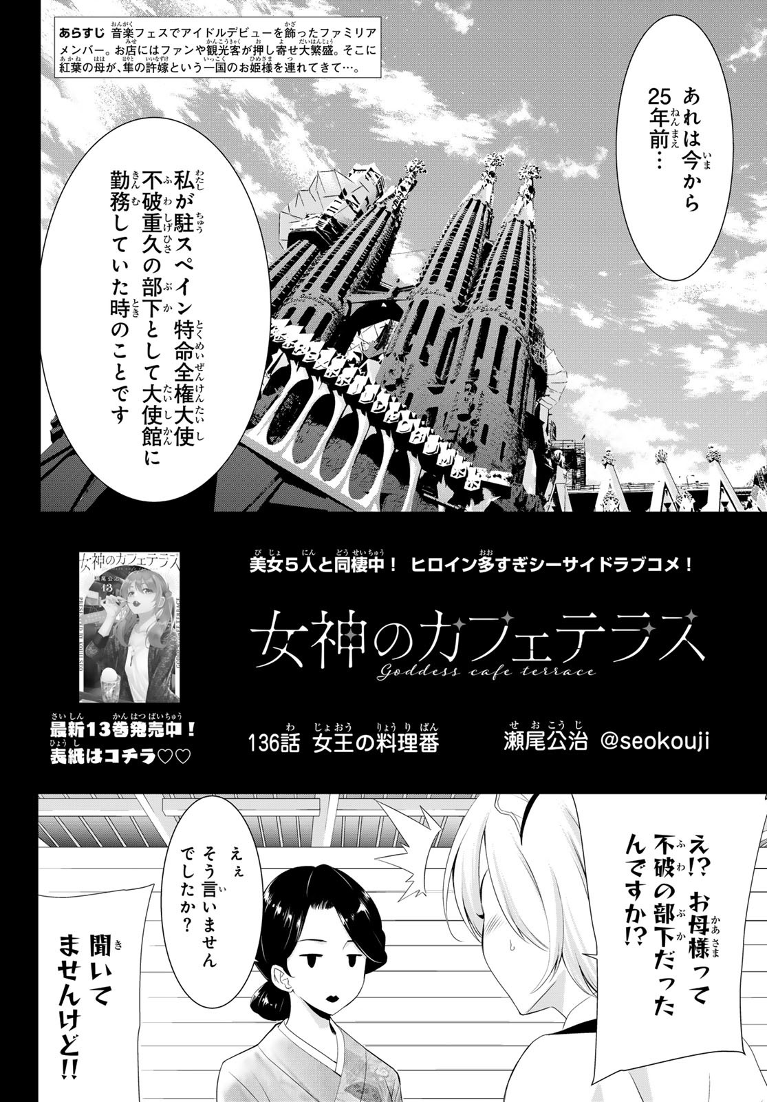 女神のカフェテラス - 第136話 - Page 2