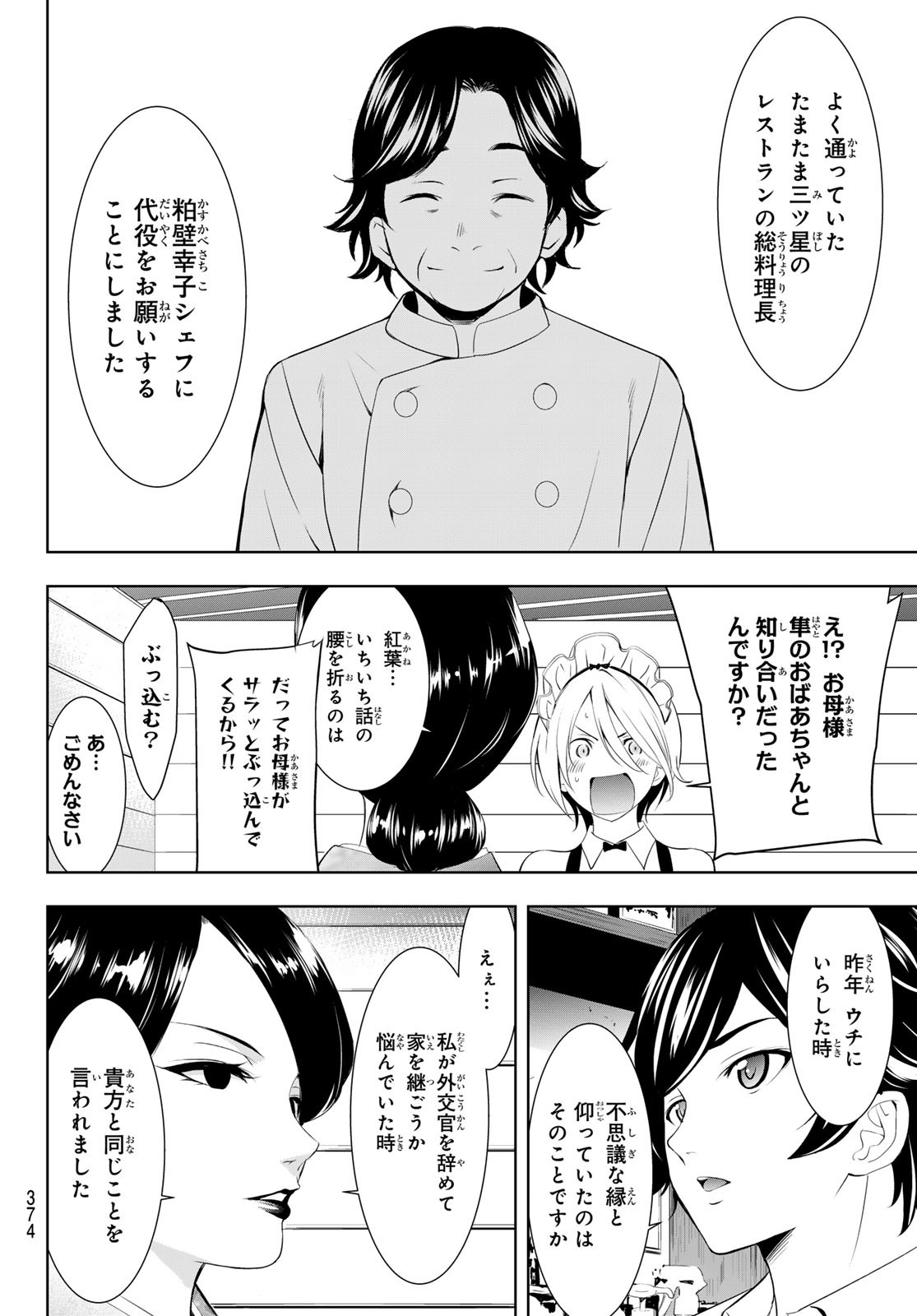 女神のカフェテラス - 第136話 - Page 4