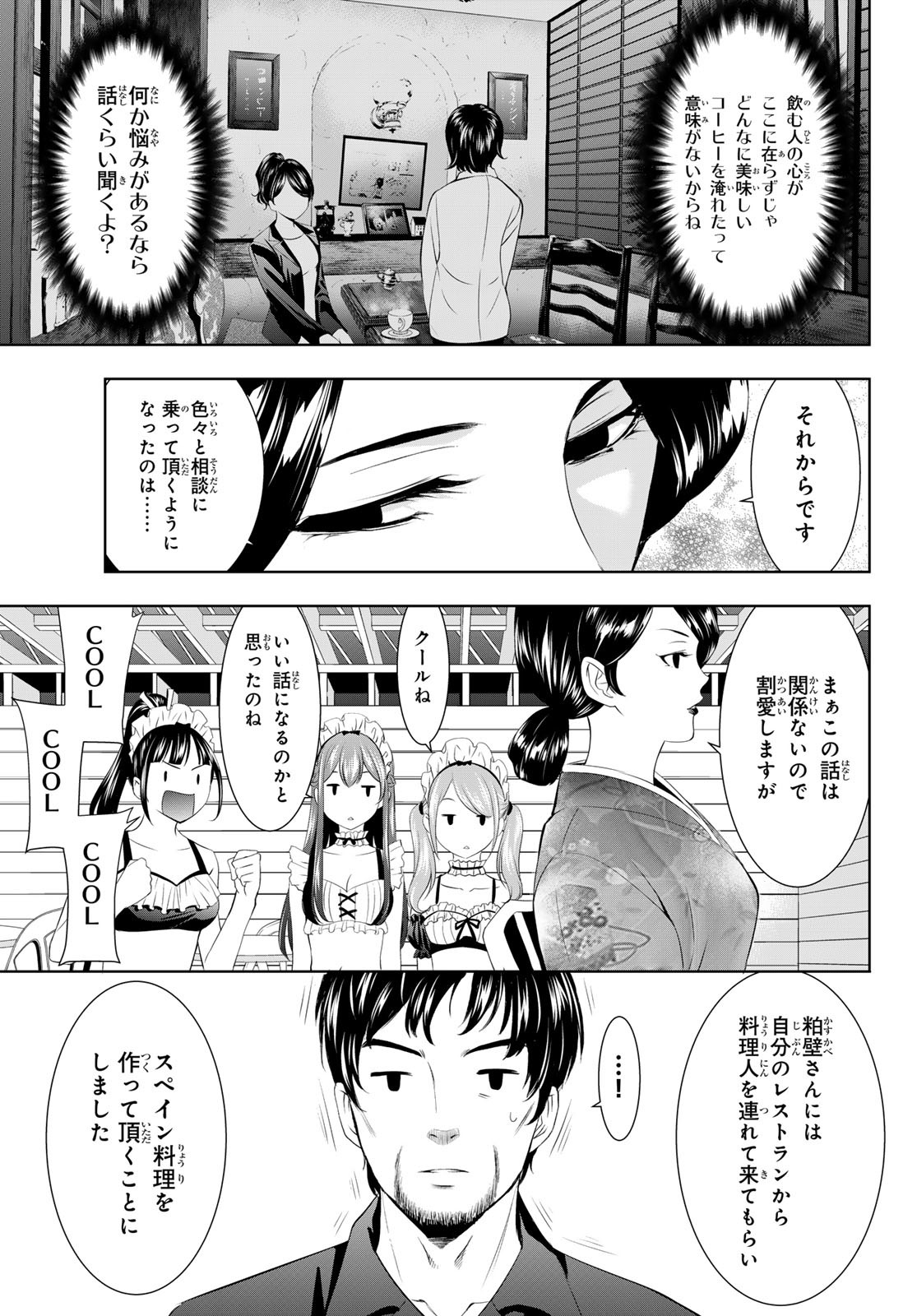 女神のカフェテラス - 第136話 - Page 5