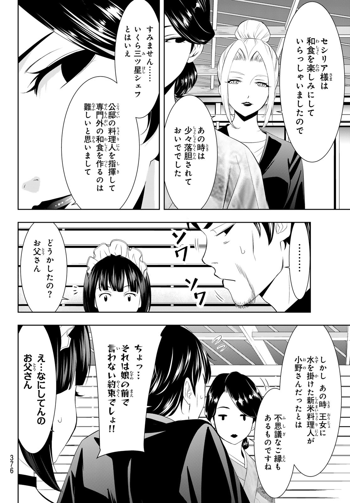 女神のカフェテラス - 第136話 - Page 6