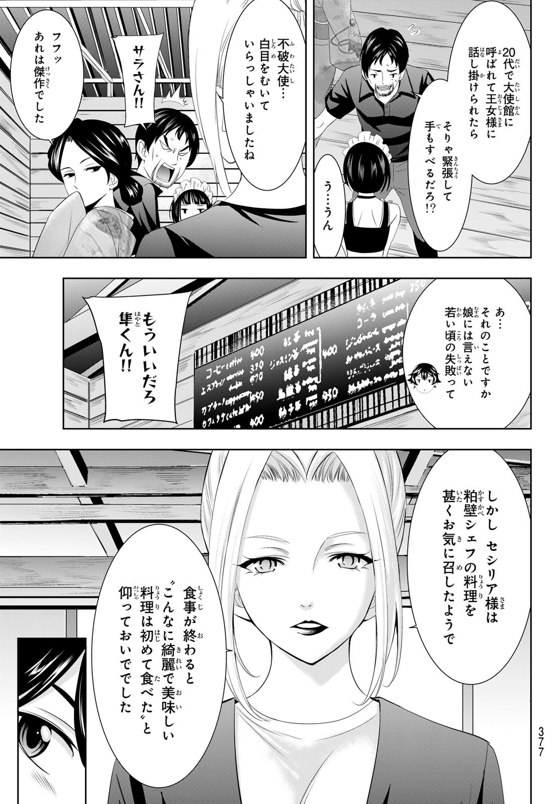 女神のカフェテラス - 第136話 - Page 7