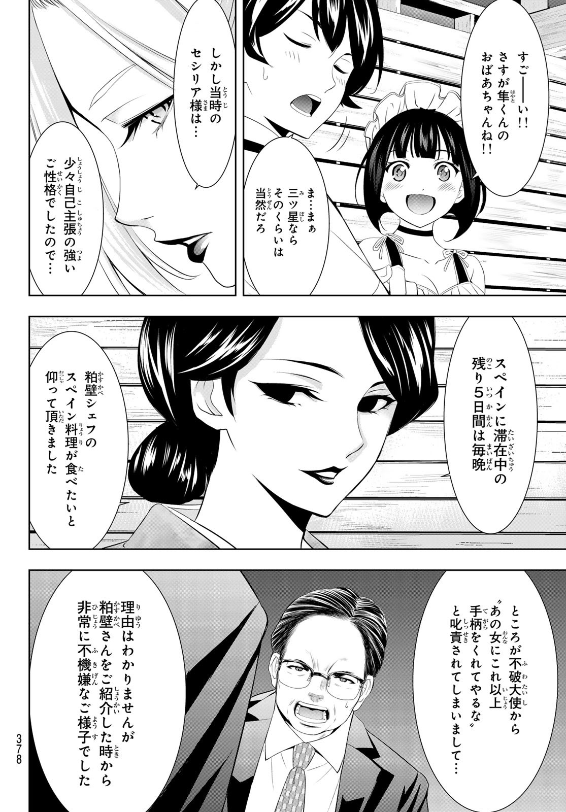 女神のカフェテラス - 第136話 - Page 8