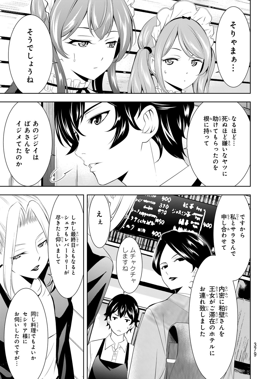 女神のカフェテラス - 第136話 - Page 9