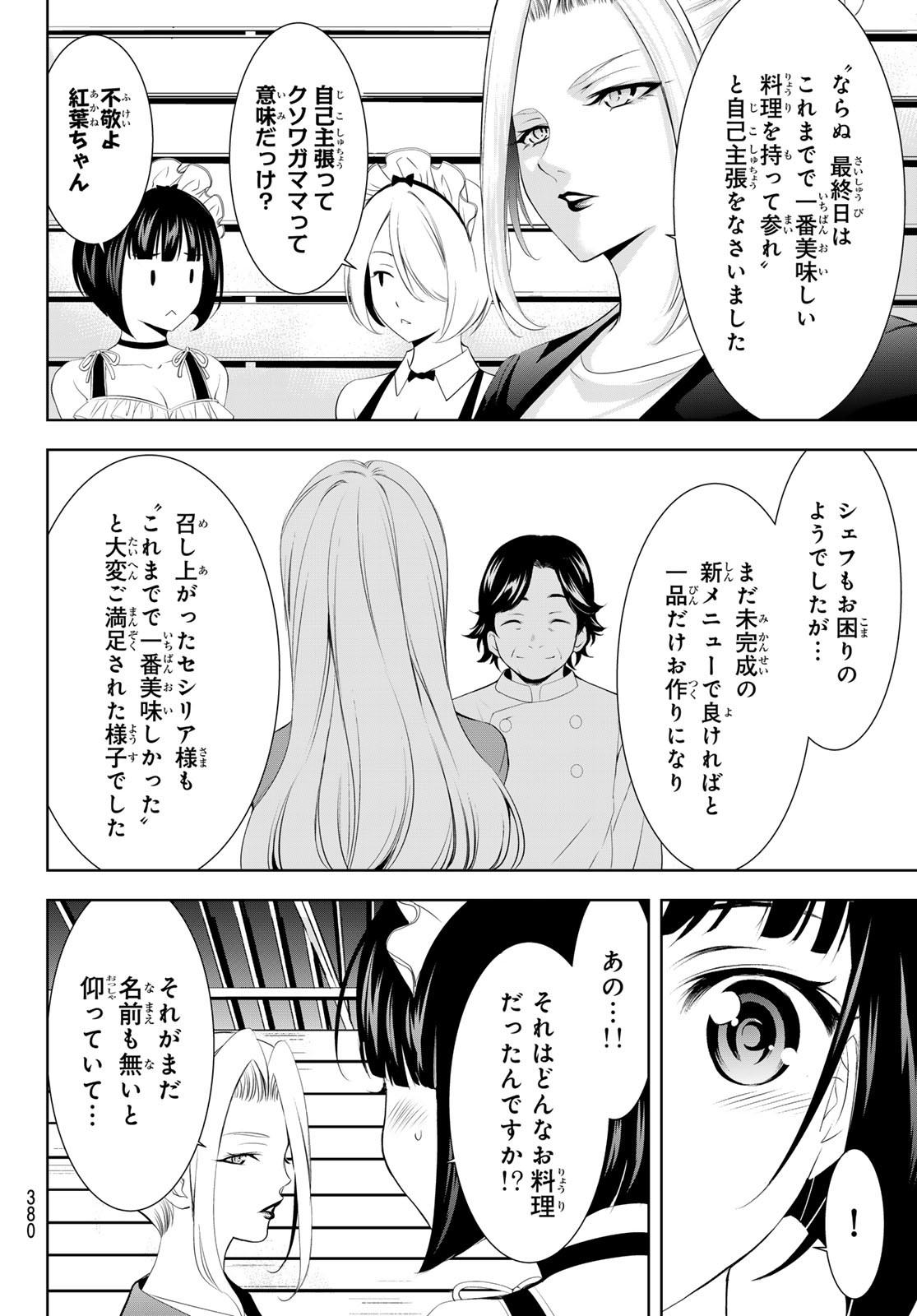 女神のカフェテラス - 第136話 - Page 10