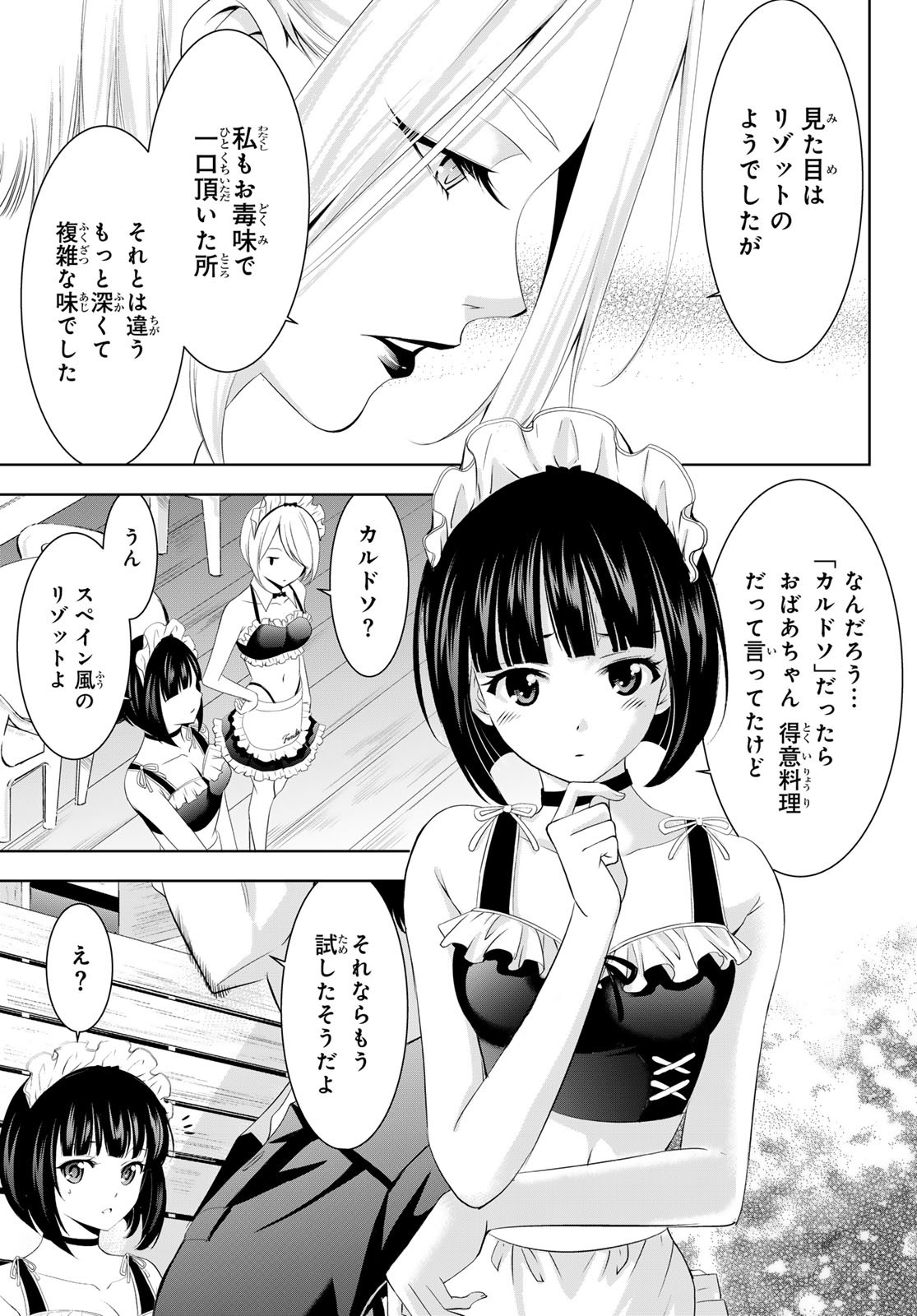 女神のカフェテラス - 第136話 - Page 11