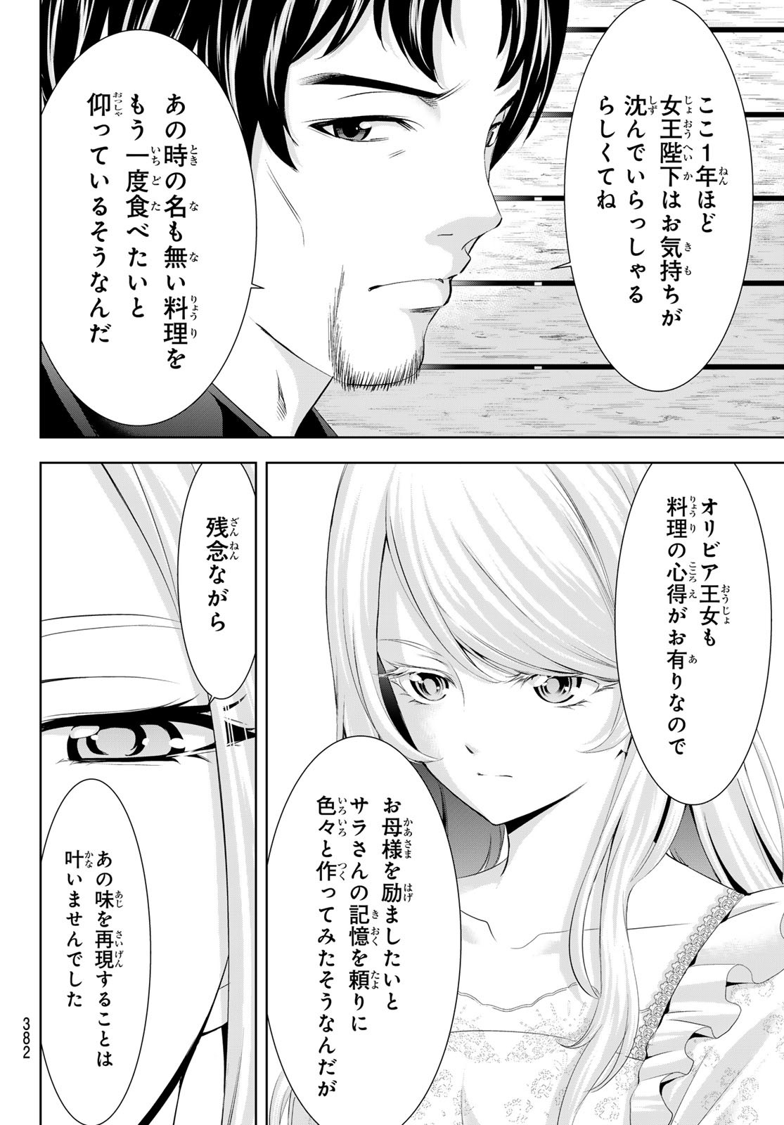 女神のカフェテラス - 第136話 - Page 12