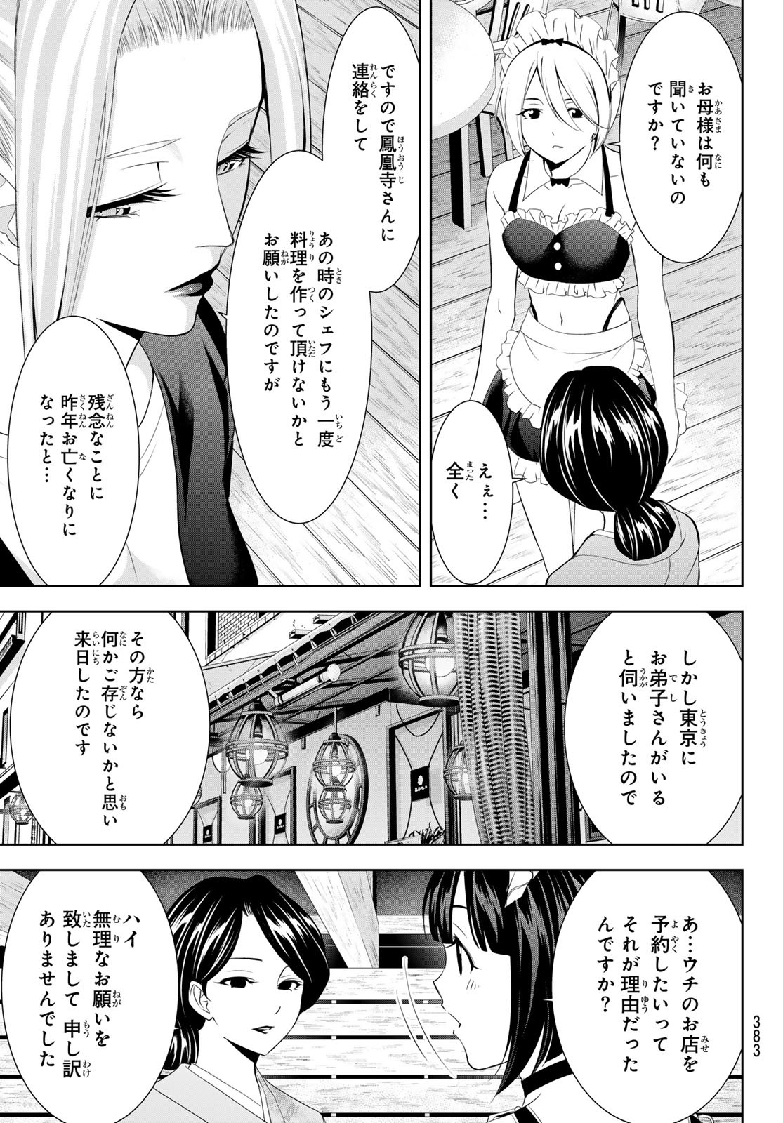 女神のカフェテラス - 第136話 - Page 13