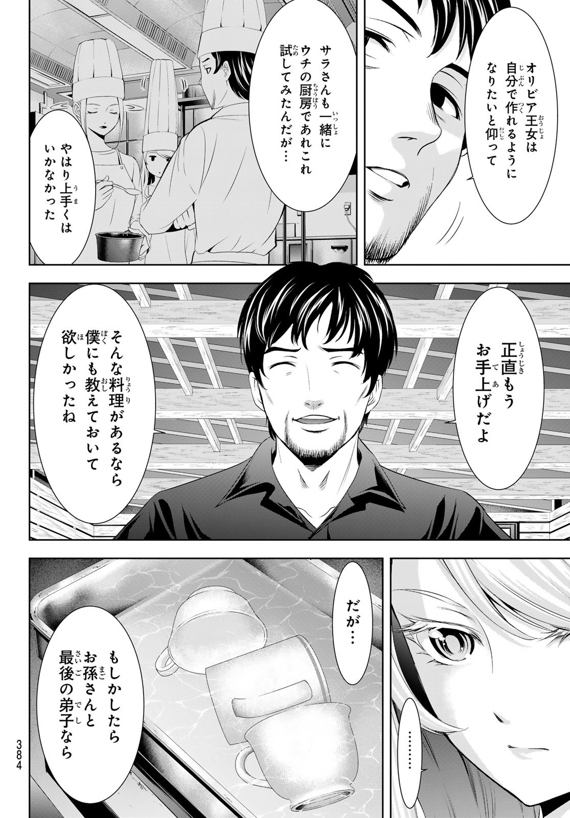 女神のカフェテラス - 第136話 - Page 14