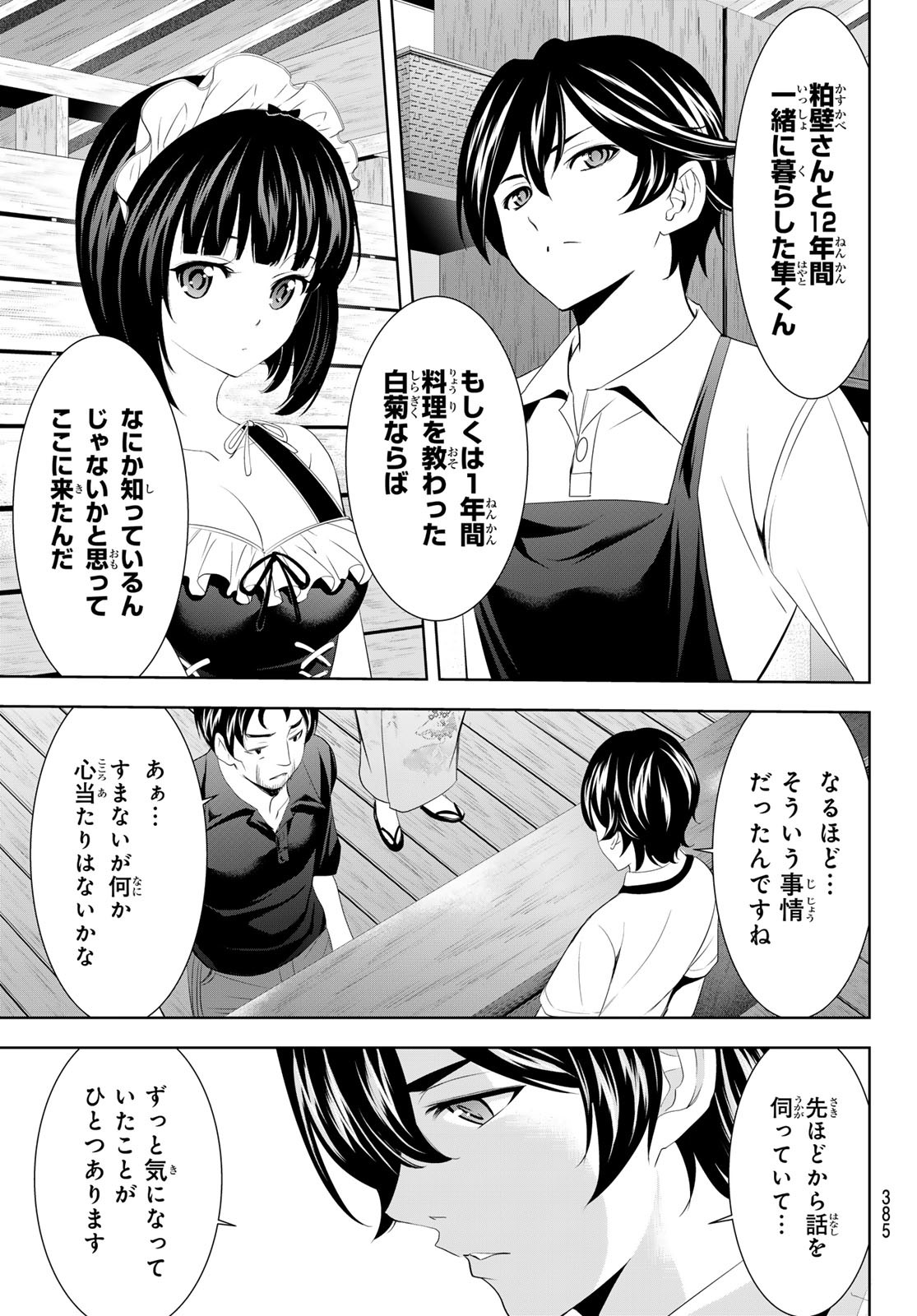 女神のカフェテラス - 第136話 - Page 15