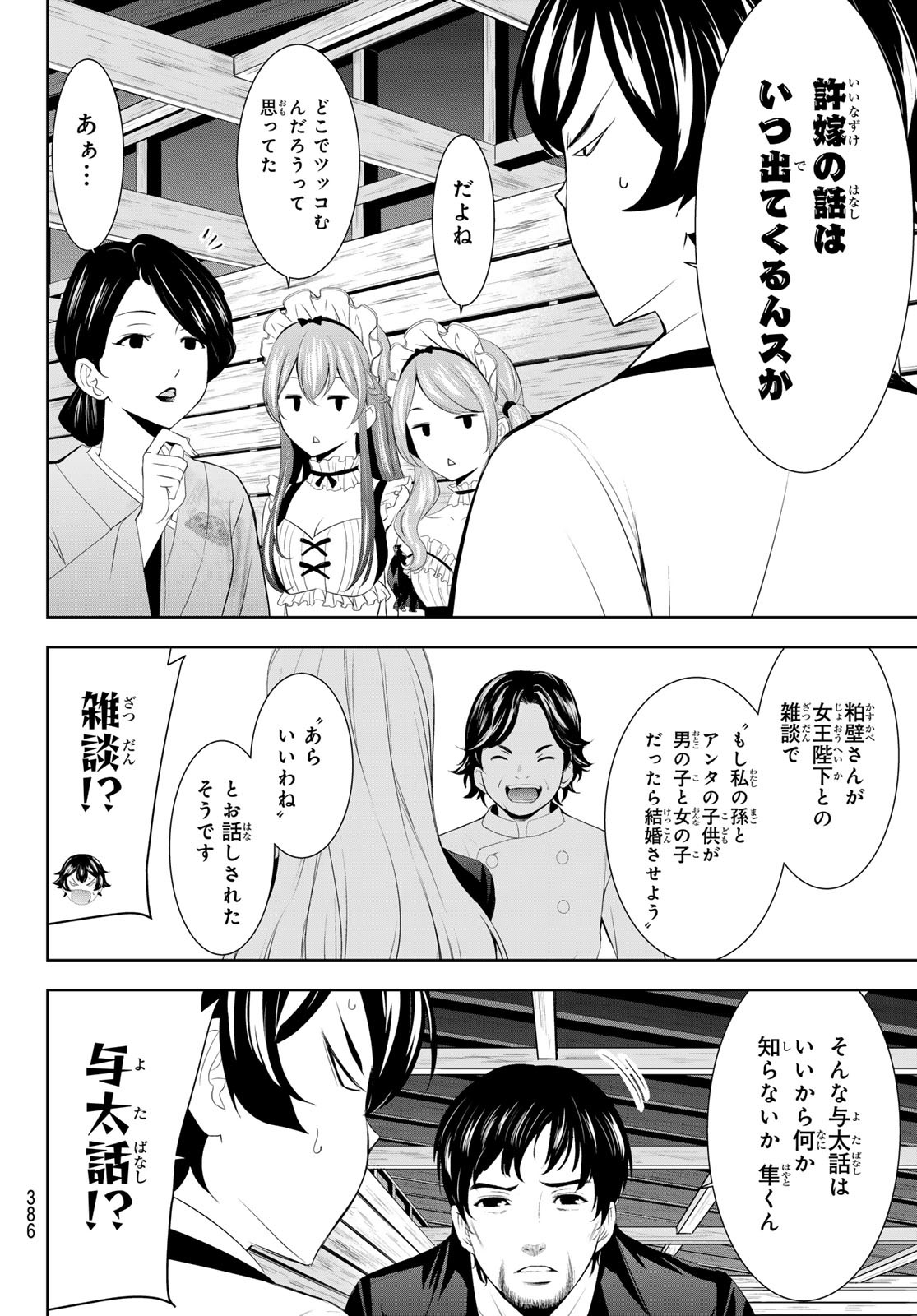 女神のカフェテラス - 第136話 - Page 16