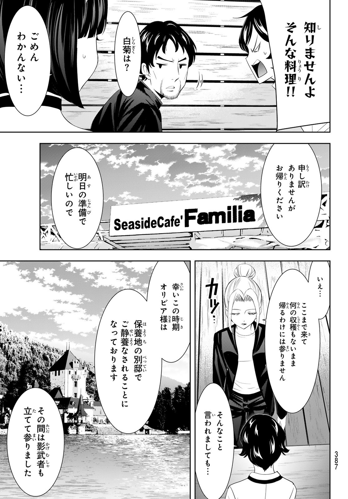 女神のカフェテラス - 第136話 - Page 17