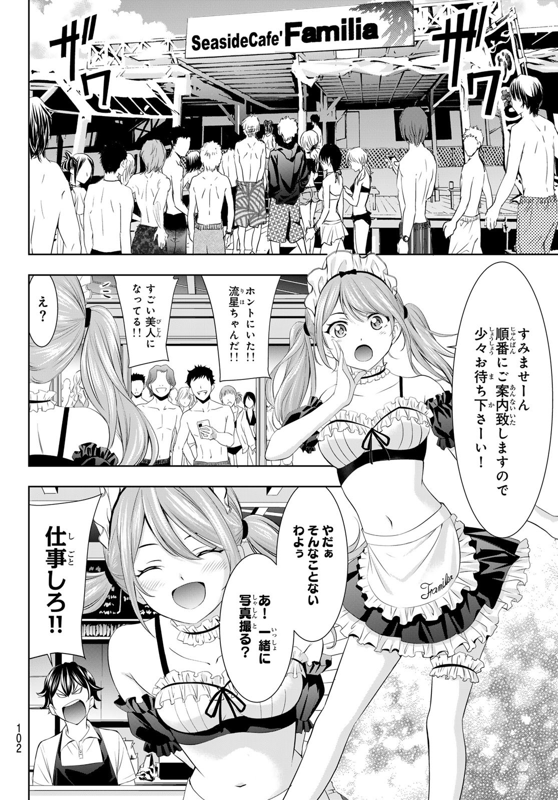 女神のカフェテラス - 第135話 - Page 4