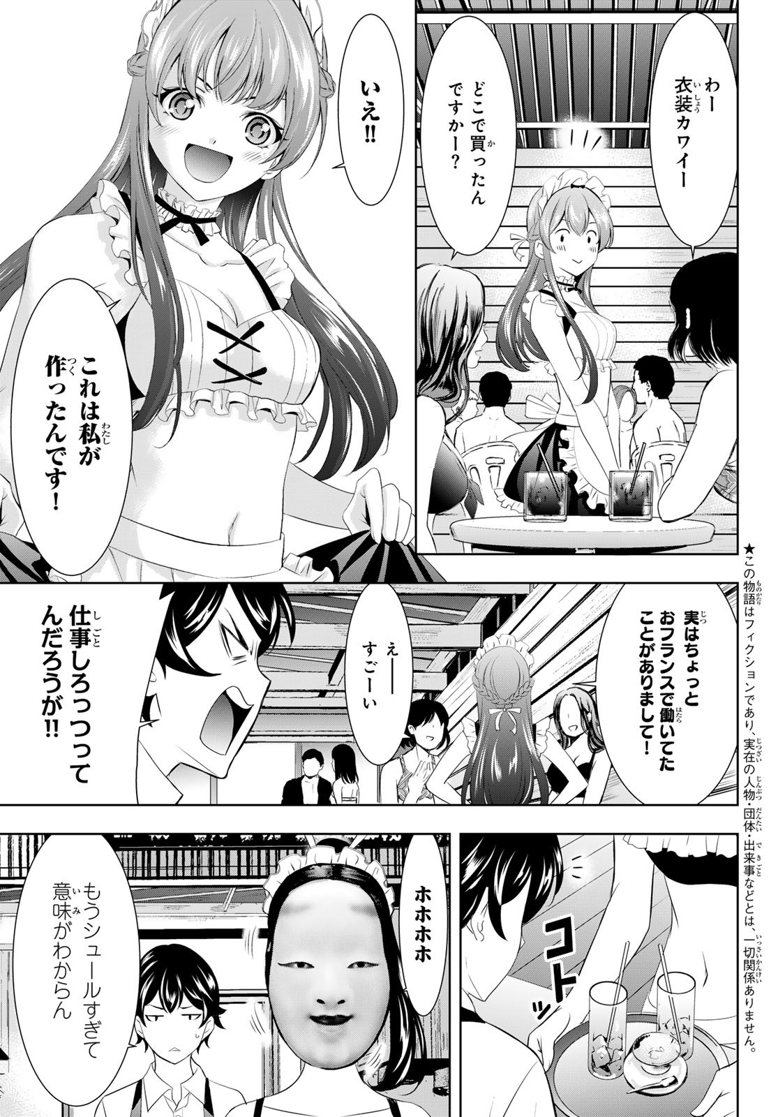 女神のカフェテラス - 第135話 - Page 5