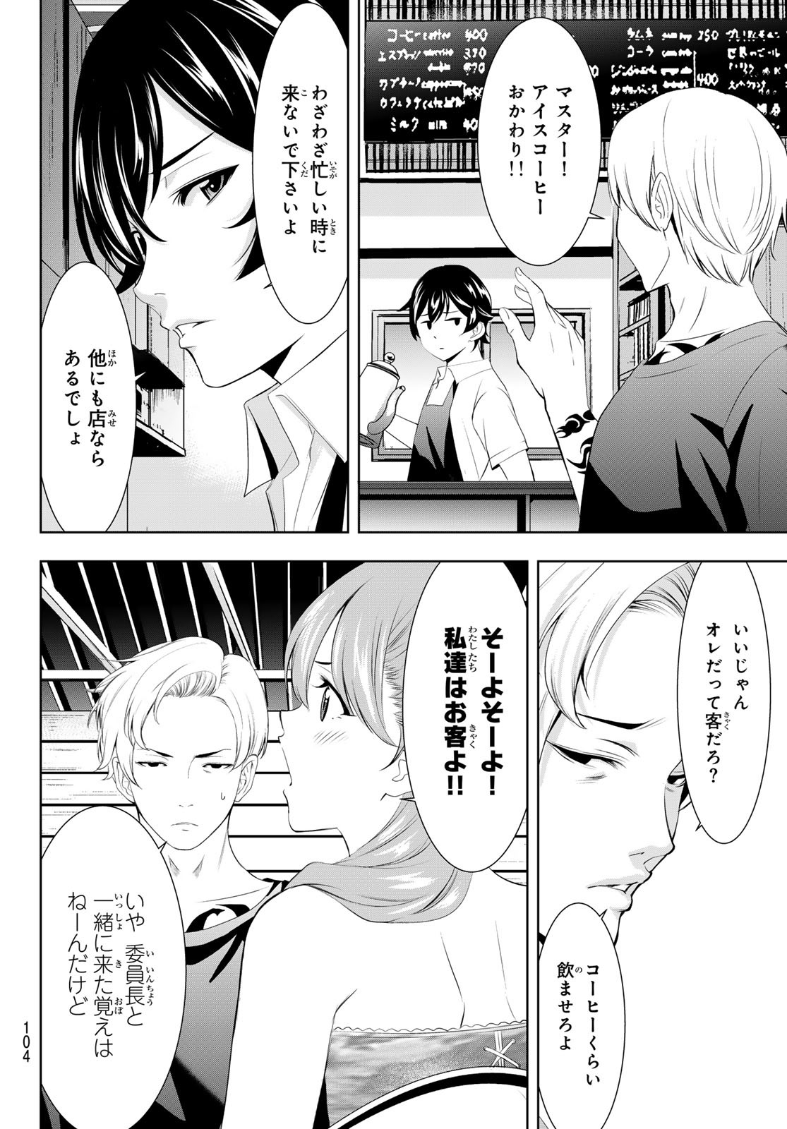 女神のカフェテラス - 第135話 - Page 6