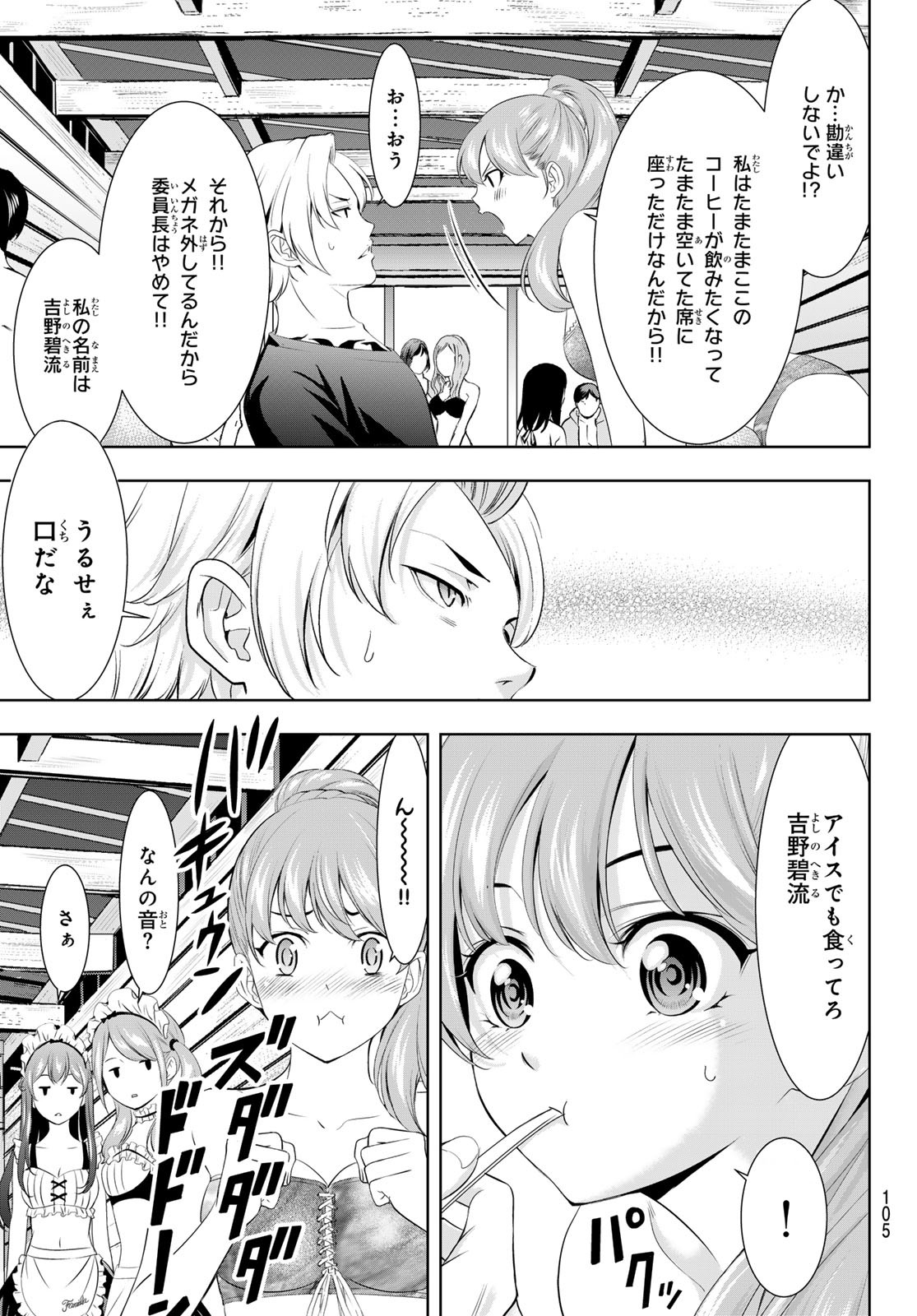 女神のカフェテラス - 第135話 - Page 7