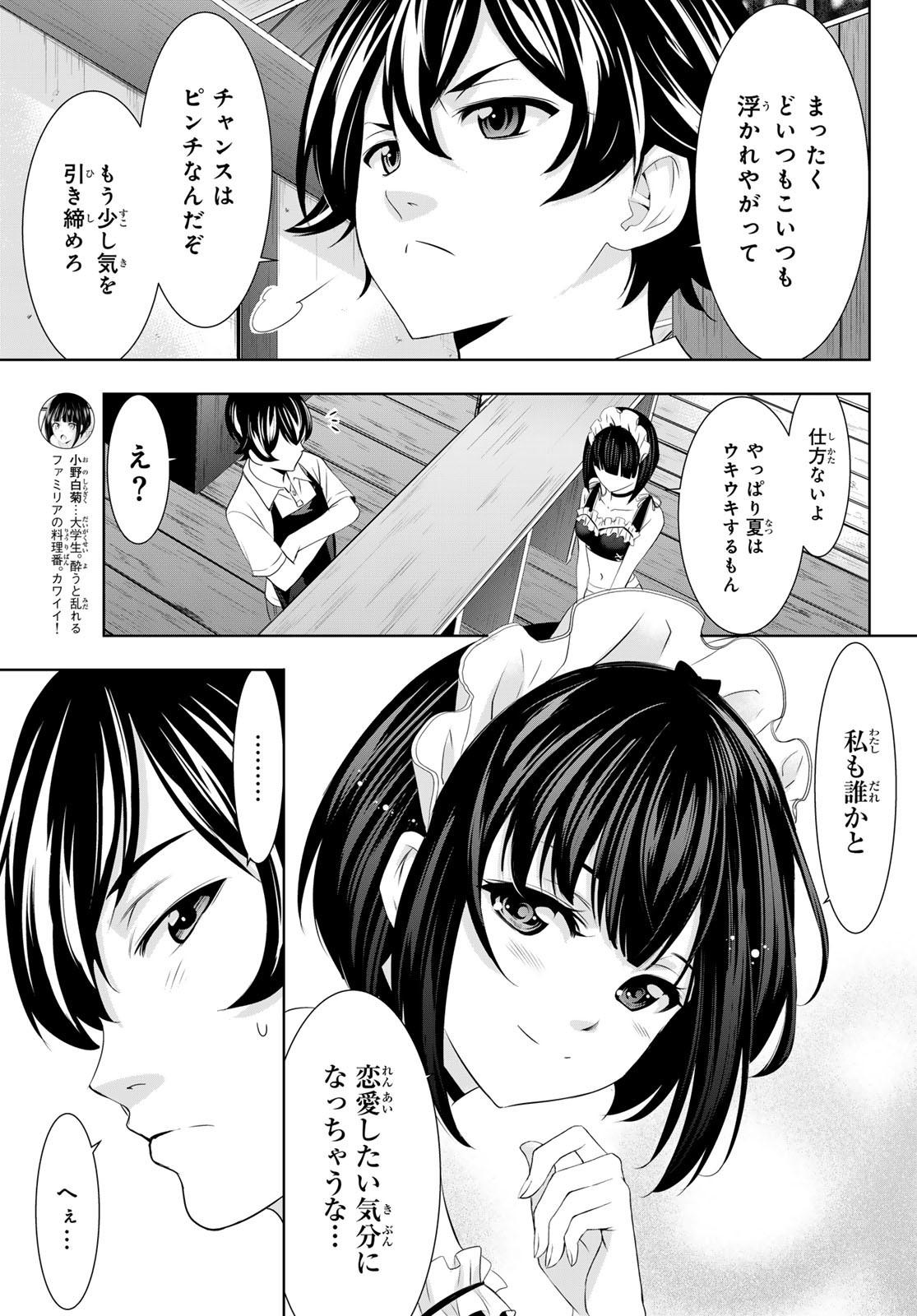 女神のカフェテラス - 第135話 - Page 9