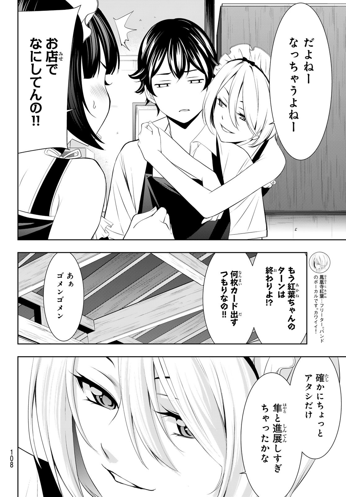 女神のカフェテラス - 第135話 - Page 10