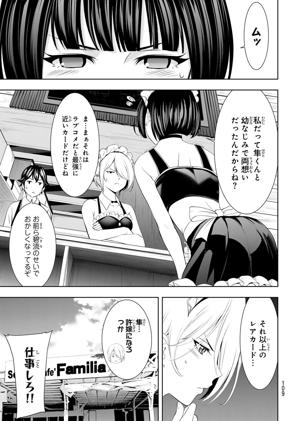 女神のカフェテラス - 第135話 - Page 11