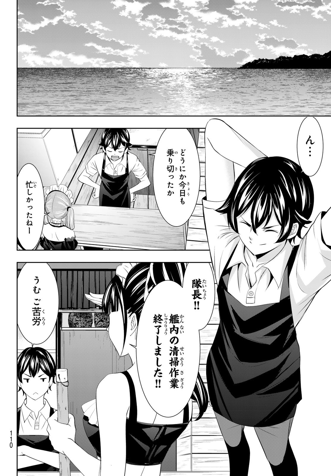 女神のカフェテラス - 第135話 - Page 12