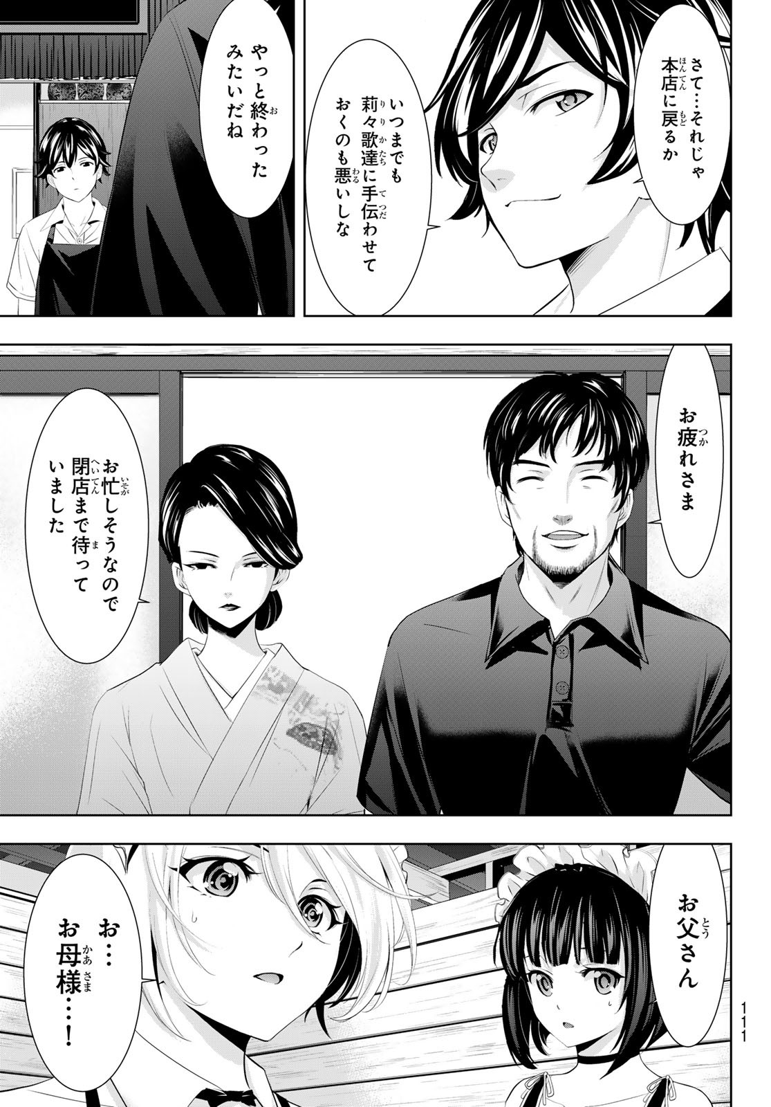 女神のカフェテラス - 第135話 - Page 13