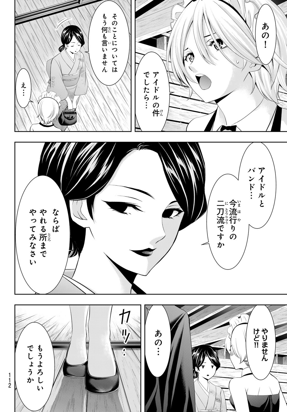 女神のカフェテラス - 第135話 - Page 14