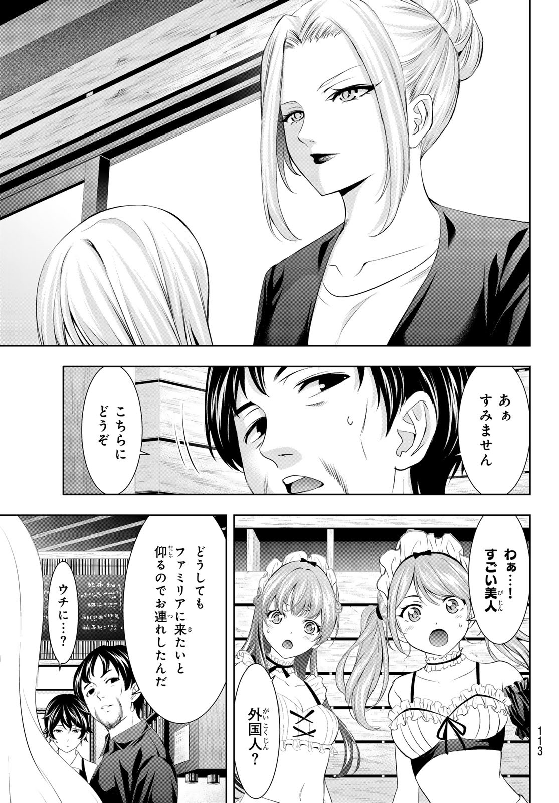 女神のカフェテラス - 第135話 - Page 15