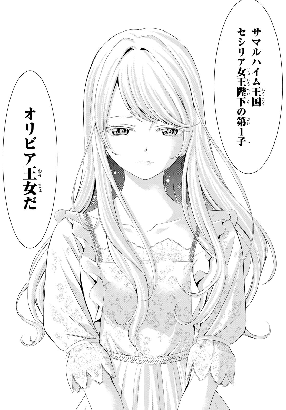 女神のカフェテラス - 第135話 - Page 16