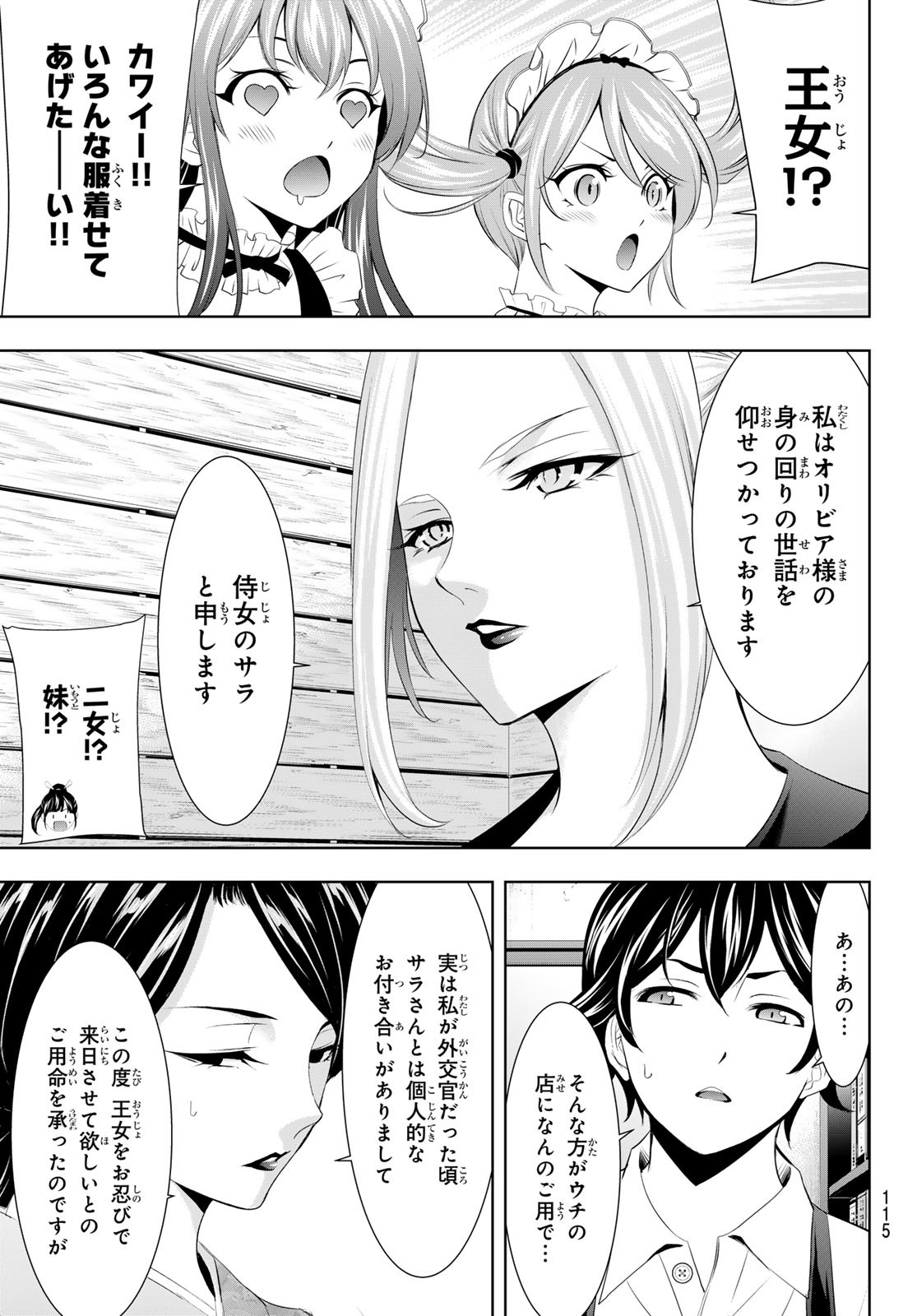 女神のカフェテラス - 第135話 - Page 17